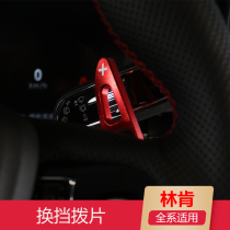 Suitable for Lincoln Adventurer Aviator Navigator MKZ XC Continental Modified Interior Steering Wheel Shift Paddles