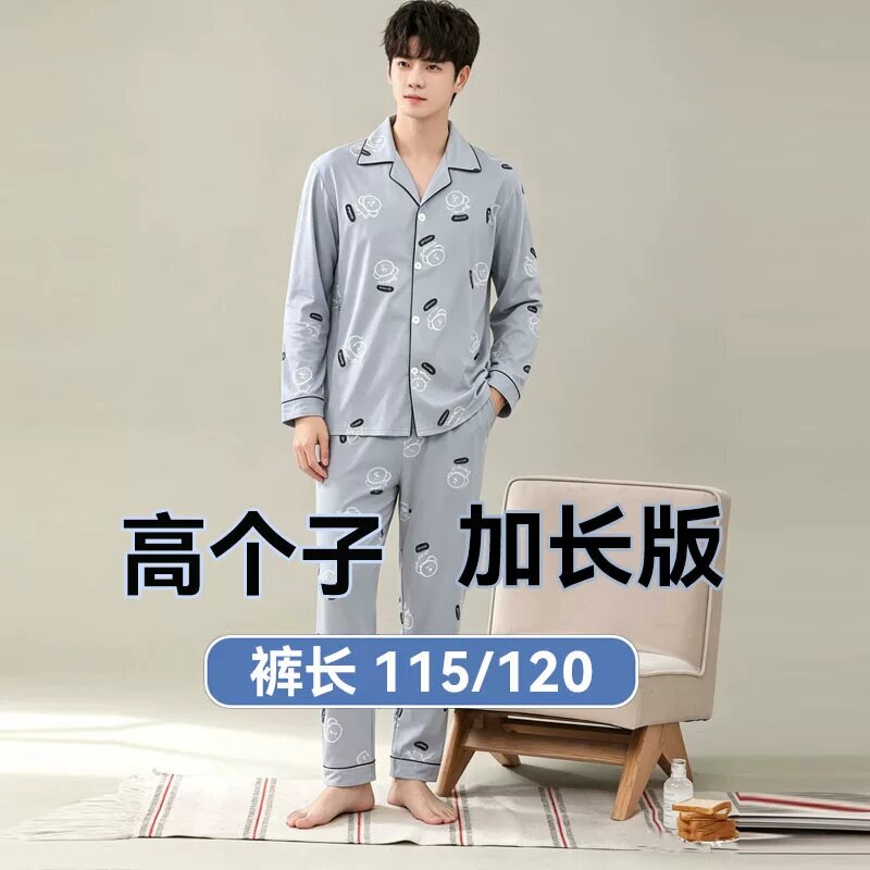 Spring and Autumn Style Tall Men's 190cm Pajamas for Teenagers and College Students, Pure Cotton Button-Down Loungewear, Extra-Long Version