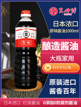 Youyi FRESH Japanese IMPORTED soy SAUCE DARK soy SAUCE BRAISED SOY SAUCE HANDMADE BREWING O ADD ORIGINAL SOY SAUCE 1000ML