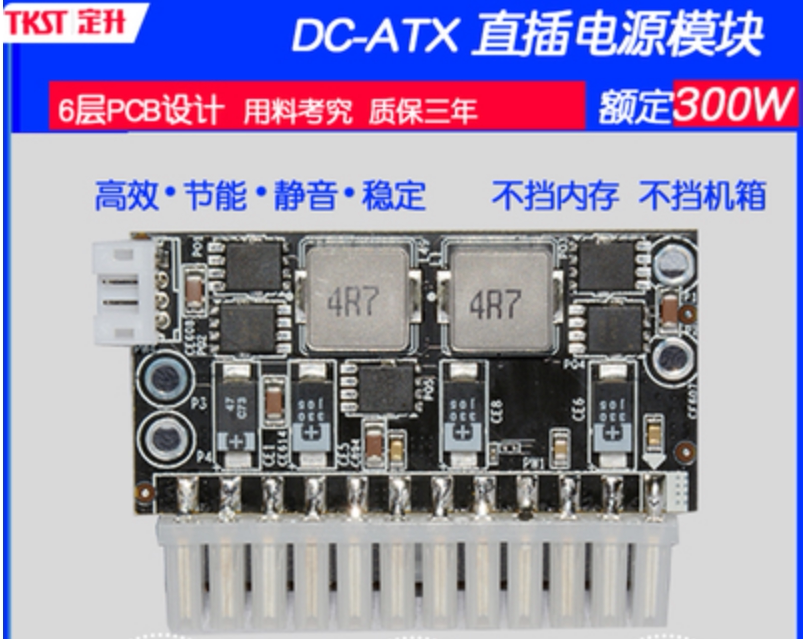 Tripod DC ATX in-line power supply module to pick up the weft EPP gold rising yang LOF power supply