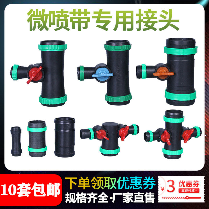 Micro-spray belt agricultural joint valve direct straight through three-way elbow drip irrigation belt special accessories 1 inch 2 inch 2 5 inch