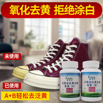 Clean yellow stains on the edge of the shoe to remove yellow whitening dry cleaner Wipe clean universal wipe white whitening agent White shoe bleach