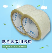 Smart people Sticky hair device Sticky hair roller dust collector Special tape Reverse tape Strong adhesive tape Clothing tape