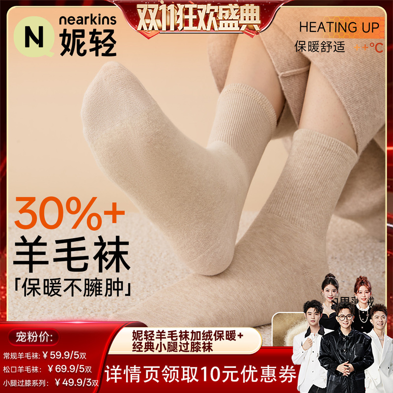 【Shiitake Double 11】Niqing 30%+ Merino Wool Warm Men's and Women's Mid-Calf Socks/Compression Slimming Combination Socks
