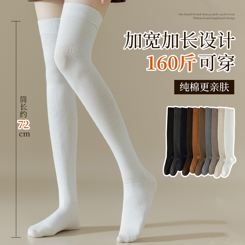 Over-The-Knee Socks for Women, Autumn and Winter Long Socks for Girls, Maternity Extra-Long Socks, Pure Cotton, Warm, Thickened, Large Size, Anti-Slip, White