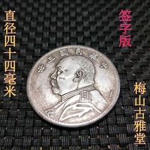 Yuan Duan Silver Coin Collection Yuan Da Yin Yuan Republic of China signed the silver dollar English signature silver dollar bronze and silver dollar three years