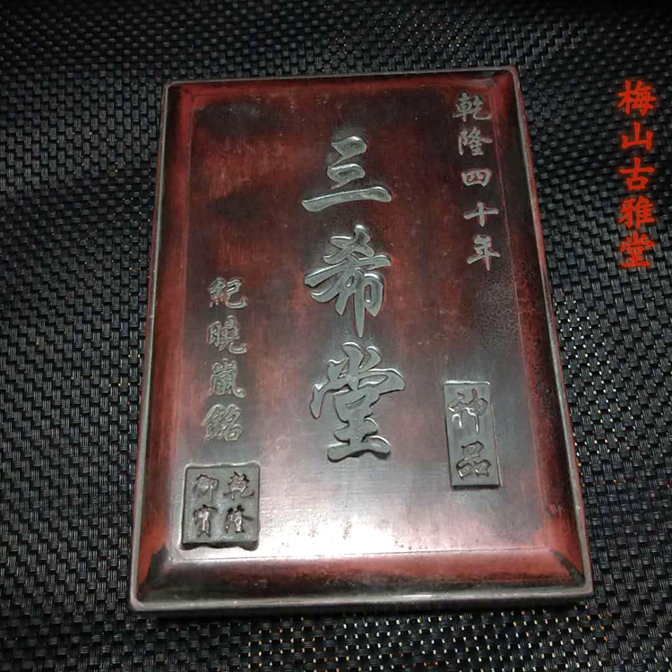 The four treasures of the study room calligraphy students antique grinding ink old stone yantai with lid box Sanxitang duanyan red box