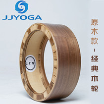 JJYOGA yoga wheel Wooden classic wooden wheel yoga circle Dharma wheel back bending artifact Yoga aid open back handstand