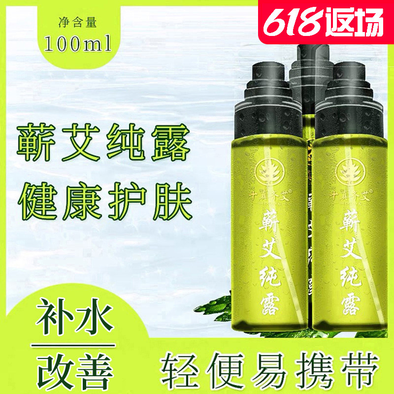 Wormwood Hydrosol Moisturizing Moisturizing Moisturizing Antibacterial Antipruritic Mosquito Repellent Qichun Qiyi Distilled Extraction Toner Lotion