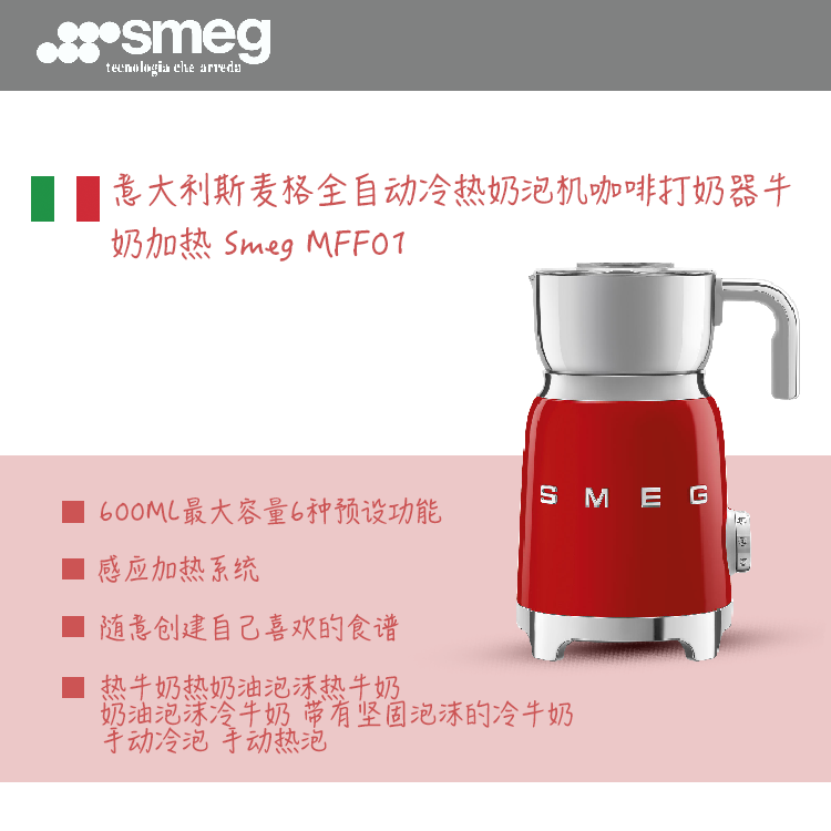 Italy SMEG SMEG MFF01 imported fully automatic hot and cold milk foam machine coffee milk heater milk heating