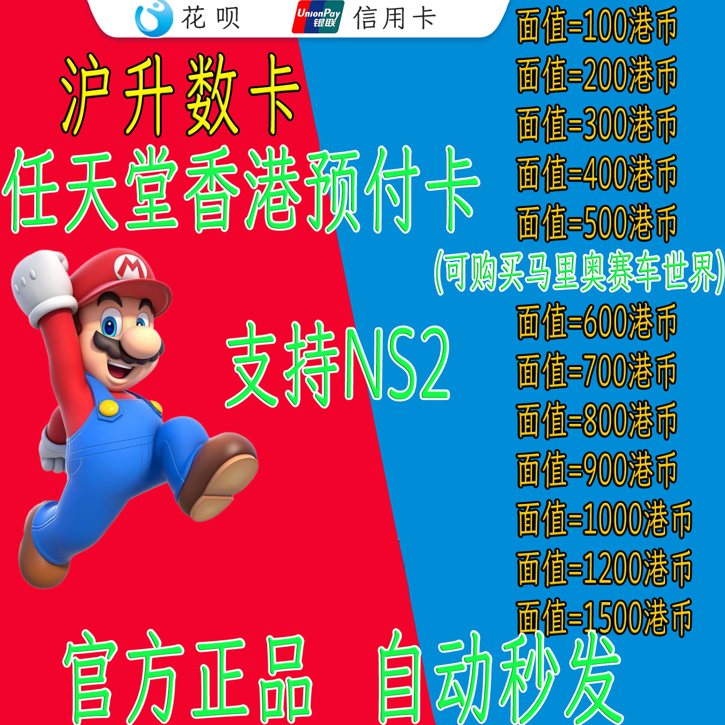 NS2护航店铺】任天堂eshop港服充值卡香港Switch点数预付卡HKD