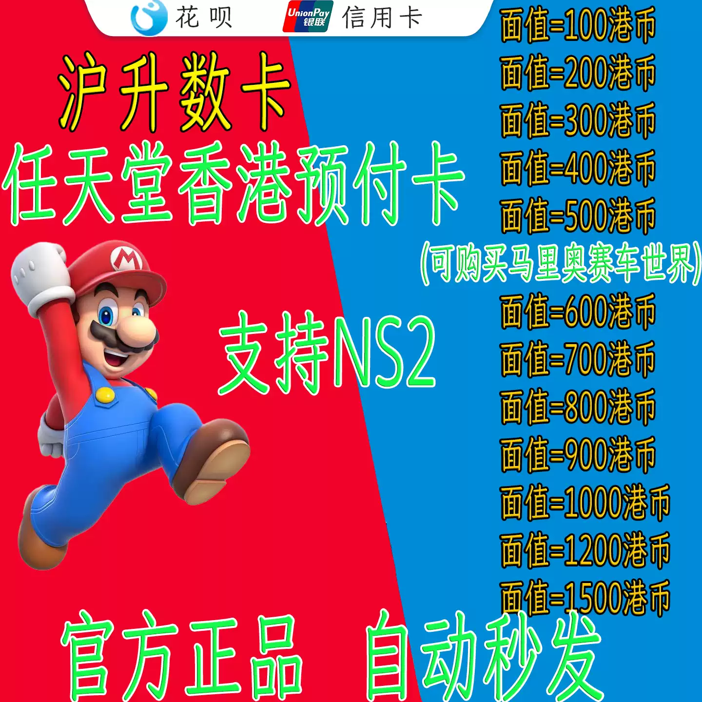 NS2护航店铺】任天堂eshop港服充值卡香港Switch点数预付卡HKD