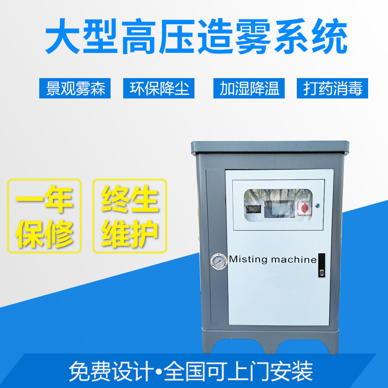 High pressure spray system garden landscape cooling and dust cooling equipment atomization pump artificial mist host