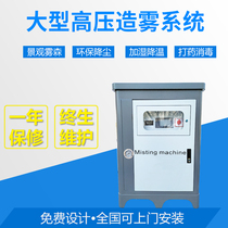 High Pressure Sprayer System Garden Forest Landscape Fabrication Fog Cold Fog Sens Cooling Dust Removal Equipment Atomization Pump Artificial Mist Host