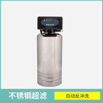 Front automatic backwash ultrafiltration water purifier spray special water purifier flow well water front pipe filtration