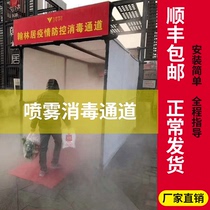 Personnel Vehicle Disinfection Channel Equipment High Pressure Atomization Epidemic Prevention Disinfection Machine Pig Farm Chicken House High-pressure Spray Mist