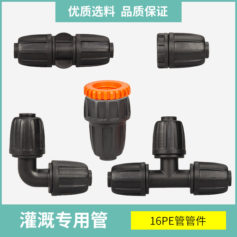 16PE pipe lock three pass through the corner of the corner of the corner of the greenhouse gardening automatic watering micro spray irrigation accessories
