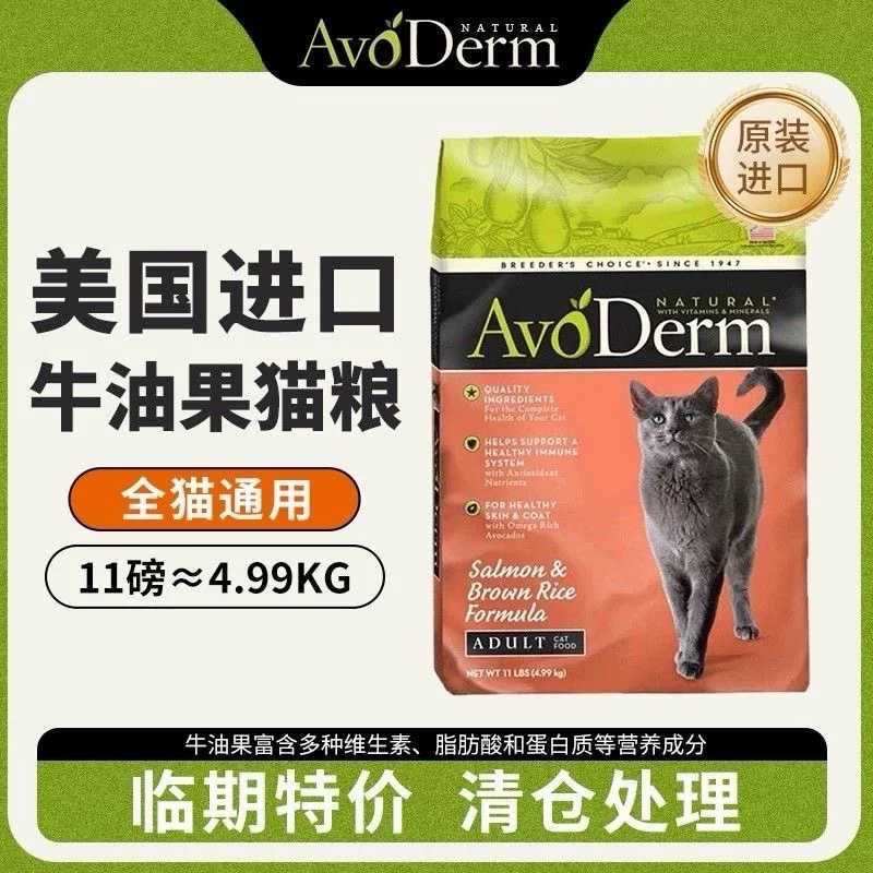 Special Offer for Near-Expiry Products: American Imported Avocado Salmon Cat Food, 11 Pounds, High Protein, Beautifies Fur and Cheeks, Complete Nutrition for All Stages