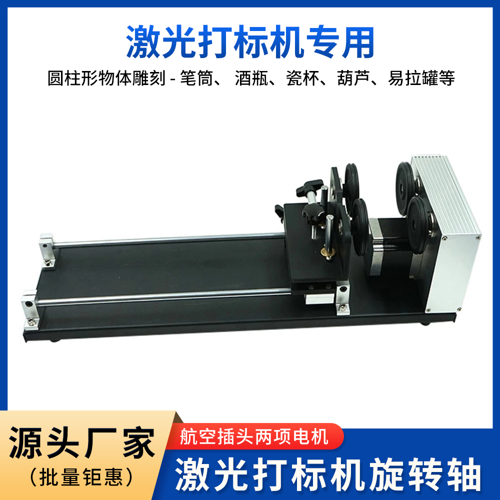Laser marking machine rotating axis two aviation plugs pen cylinder wine glass hoist rotation engraving