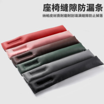 Car seat gap filling strip leak-proof plug strip car car car seat crack-proof strip