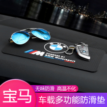 Applicable BMW car anti-slip mat BMW interior modification 1 series new 3 series 5 series X1X3X4X5X6 instrument pad