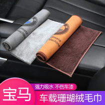 BMW car car towel car wash towel cloth Car glass absorbent thickened coral velvet towel Car rag