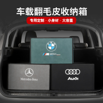 Mercedes-Benz BMW Audi car trunk storage storage box multifunctional folding car finishing box storage box