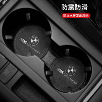 BMW 5 Series 530 New 3 Series 1 Series X1X3X4X5X6 Water Cup Storage Non-slip Pad Protective Mat Car Interior Supplies
