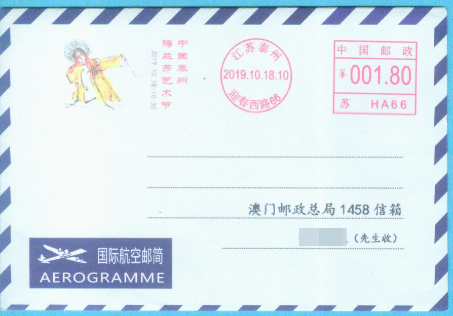 Mei Lanfang Color Postage Stamp Airmail Sheet 2019 10 18 First Day Mailed to Macao (Arts Festival)