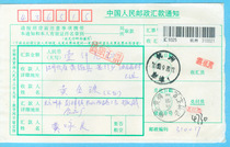 Money order stamped with hundreds of surnames and place names Postal Express: Pengbu