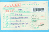 Hundreds of surnames and place names stamped on the money order Postal Express: Zhangjiabao