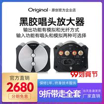 Original Original OPA-Q1 1 vinyl head amplifier vinyl singing and play head amplifier