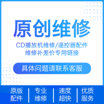 Original Original machine repair accessories remote control bald head maintenance fee (only for your own products)