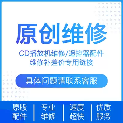 Original Original machine repair accessories remote control bald head maintenance fee (only for your own products)