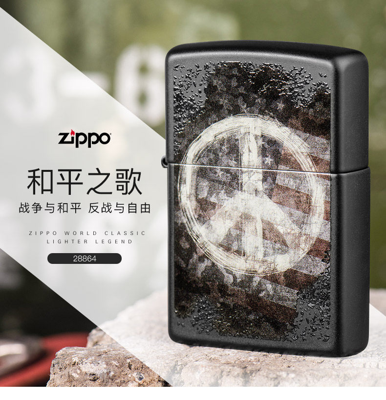 美国原机进口 Zippo 黑哑漆和平之歌 16孔防风打火机 图2