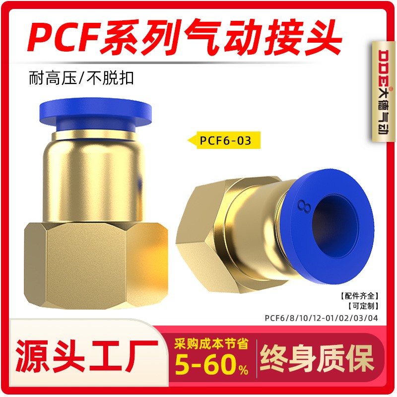 Dadeu pneumatic fast joint copper inner thread straight vent pipe fast plug PCF6 8 10 12-01 02 03 04