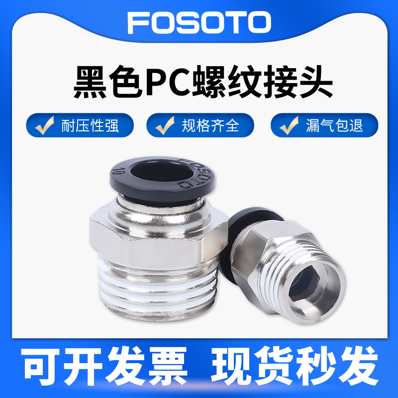 pc joint straight through PC4-M5 6-01 8-02 8-02 12-04 12-04 16-04 pneumatically quick-inserted threaded joint