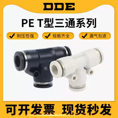 Trachea connector Three-way quick plug plastic three-plug T-type PE4 6 8 10 12 14 16mm pneumatic connector