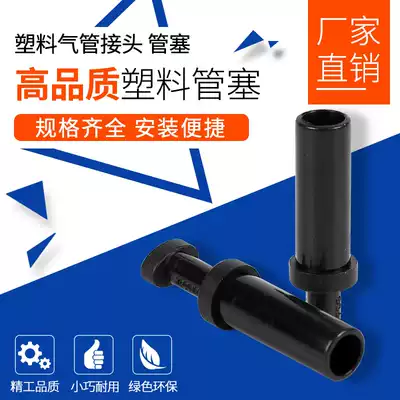 Pneumatic quick coupling SPP tracheal plug PP-04 06 08 10 12MM tracheal obstruction plug