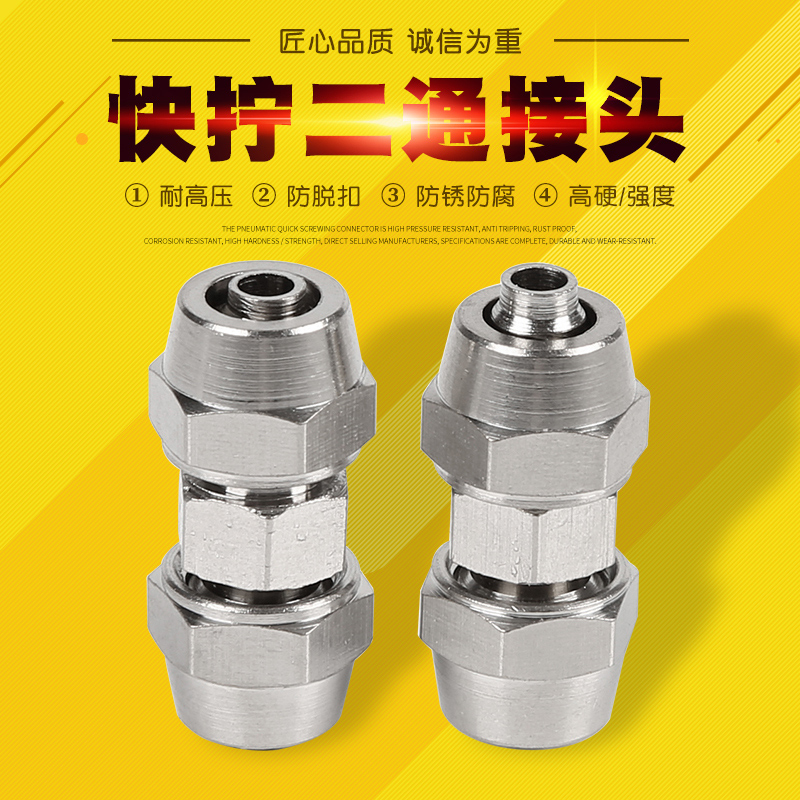 Boutique nickel plated nickel plug plug 6 8 10 12 16PU straight through two - way water pipe joint