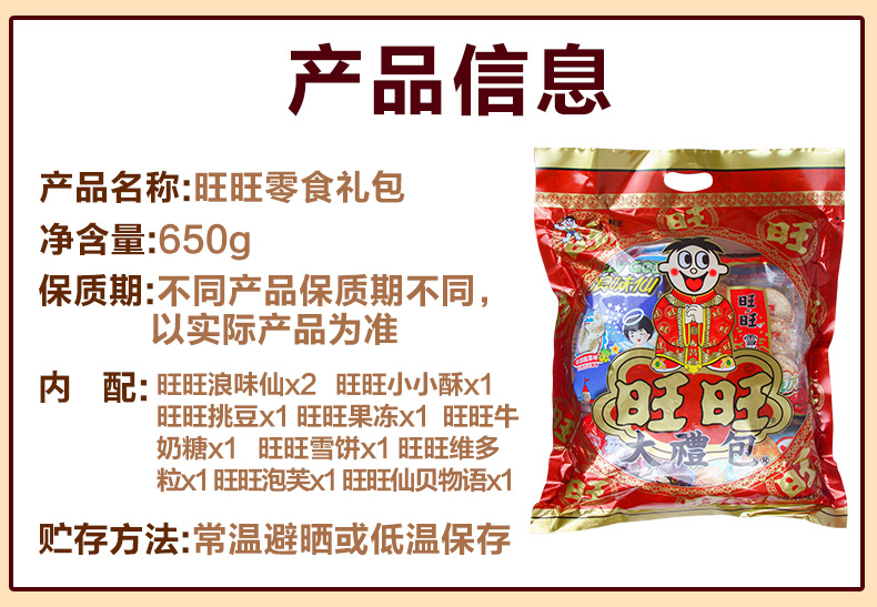 超划算！旺旺京爆大家旺大礼包600g装