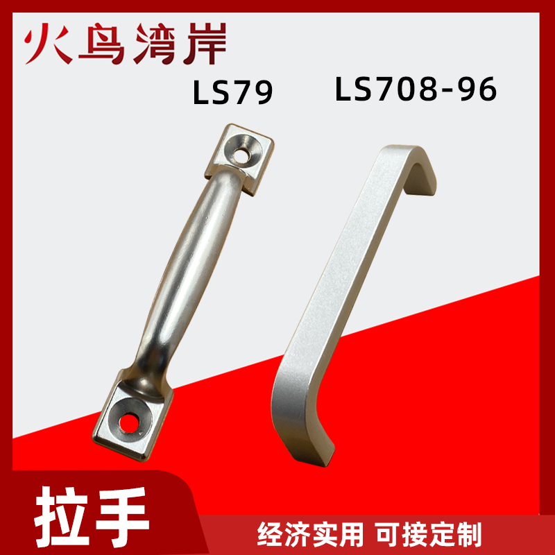 LS708-96 LS79 aluminum alloy handle matching industrial host shell door handle U shaped solid handle