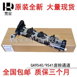 [适用于 原装立思辰GA9540 9541 GA9150 9151转印废粉清洁组件通道]