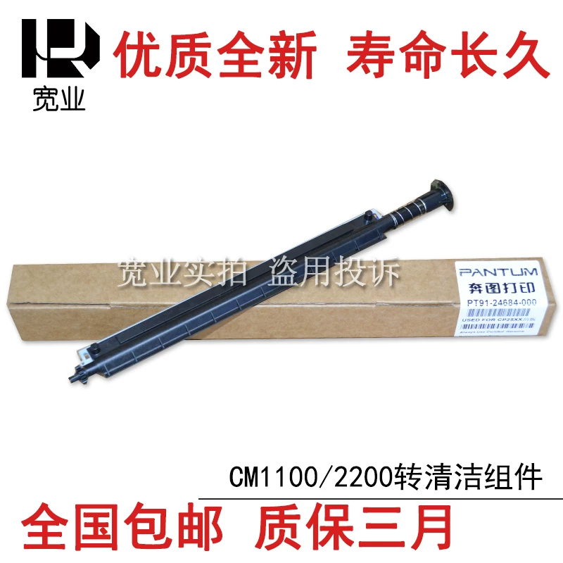 Подходит для оригинала Pantum CP2500 2505 2510 2515 CM7000 7115 сборкаScraper transfer