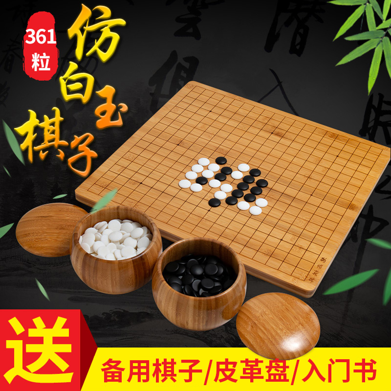 Go Suit Children Beginner Five Chess Adult Students Starter Imitation White Jade Go Chessboard Double Sided Leather Disc