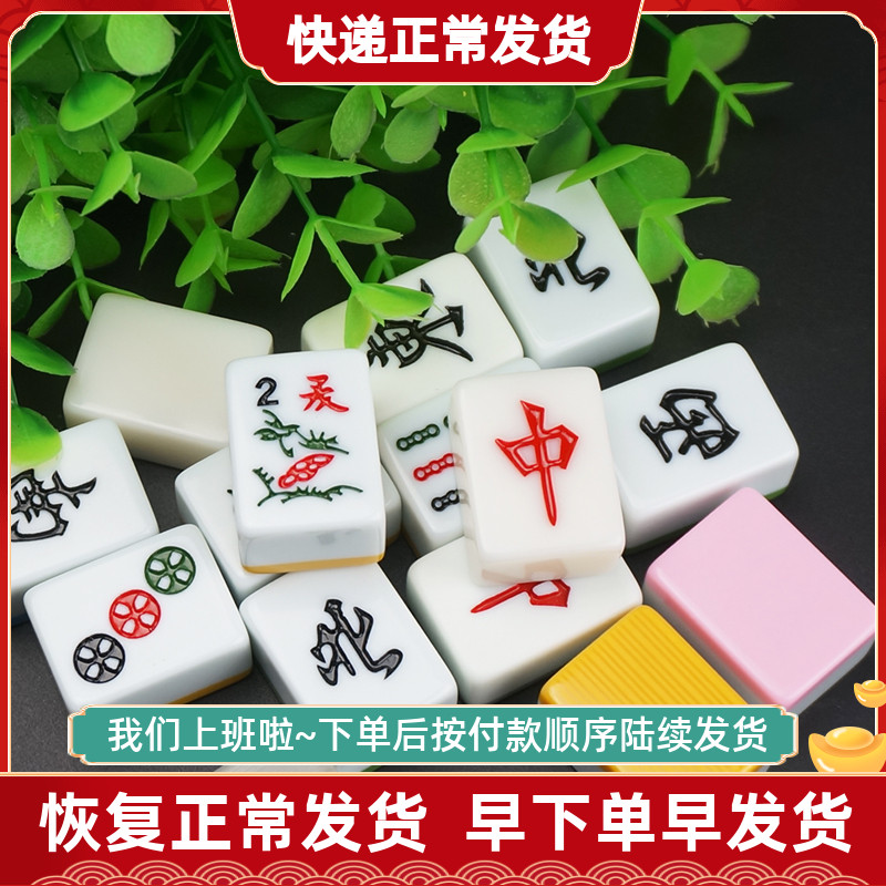 30mm medium size small portable home hand rubbing hand washing mahjong Sichuan mahjong player play sparrow card to send dice