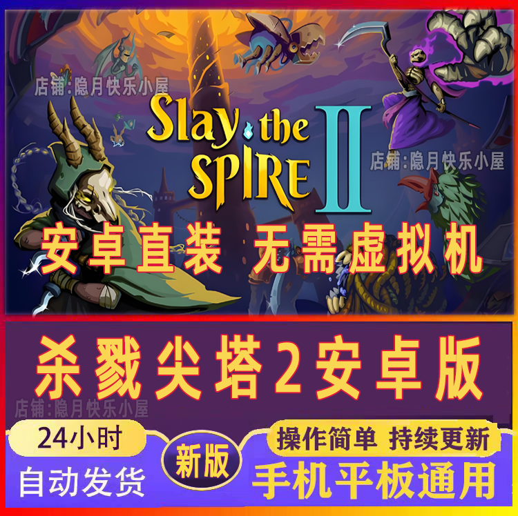 Slay the Spire 2（Androidモバイルおよびタブレットゲーム、完全中国語版）