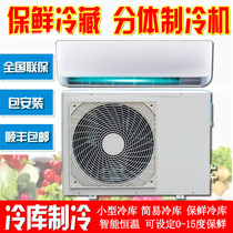 Cold storage refrigerator Small split cold storage full set of equipment refrigerated mushrooms flowers fruits and vegetables preservation unit