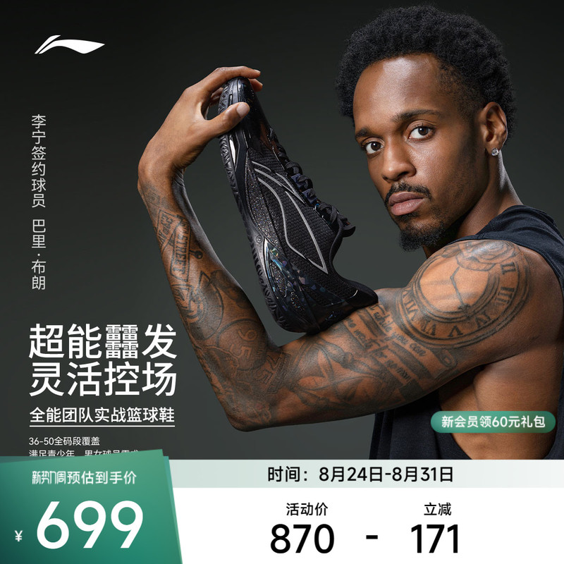 Li Ning Basketball Shoes Blade 6V2 | Professional Men's Wear-Resistant, Non-Slip, Supportive Youth Sports Shoes with Practical Cushioning.