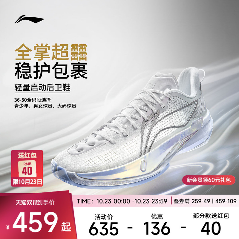 Li-Ning Ultra Light 2026 | Ultra Light White Basketball Shoes for Men with Cushioning and Rebounding for Actual Sports Use
